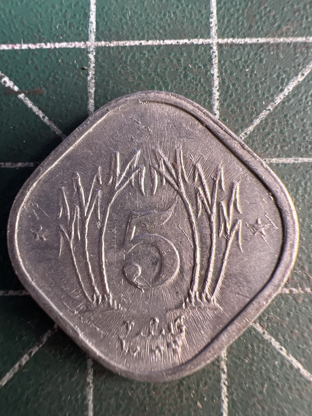 泡泡堂第271期  世界硬币 （无押金，捡漏，全场20包邮，偏远地区除外，接收代拍业务） 巴基斯坦5派沙