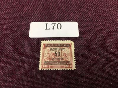 民国邮票L70 - 民国印花改值5角税票