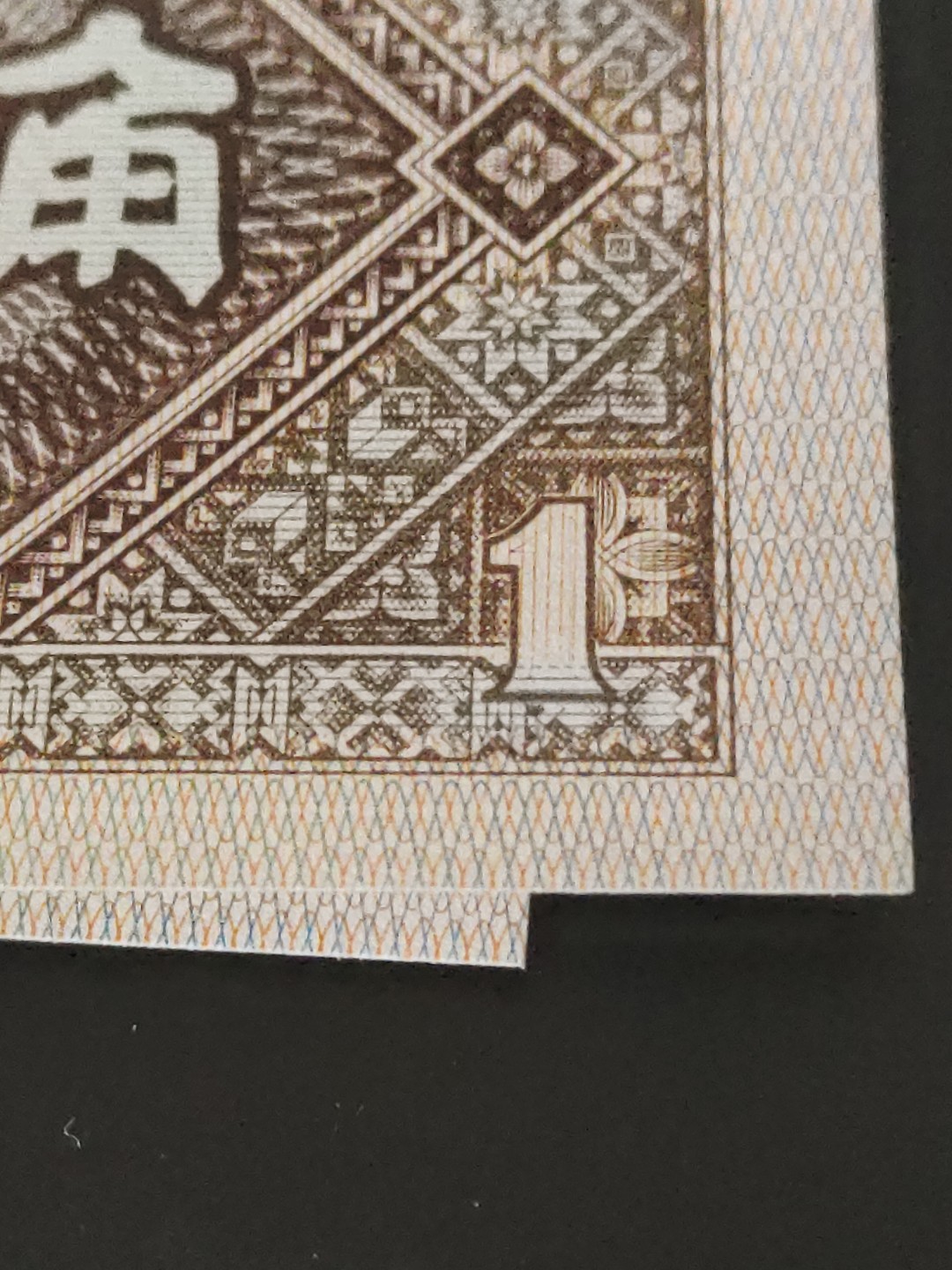 8001精品荧光币专场 8001AY早期背红标十