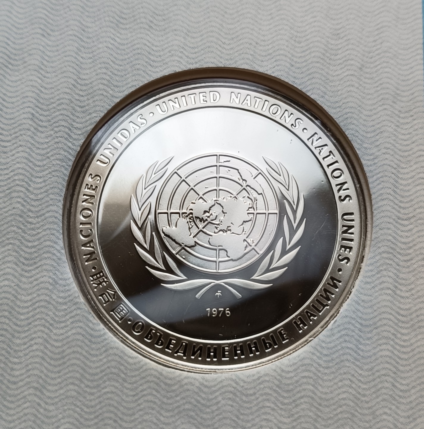 瓶子🏺第78期拍卖会 联合国1976年发行树木银质章原封（1盎司）