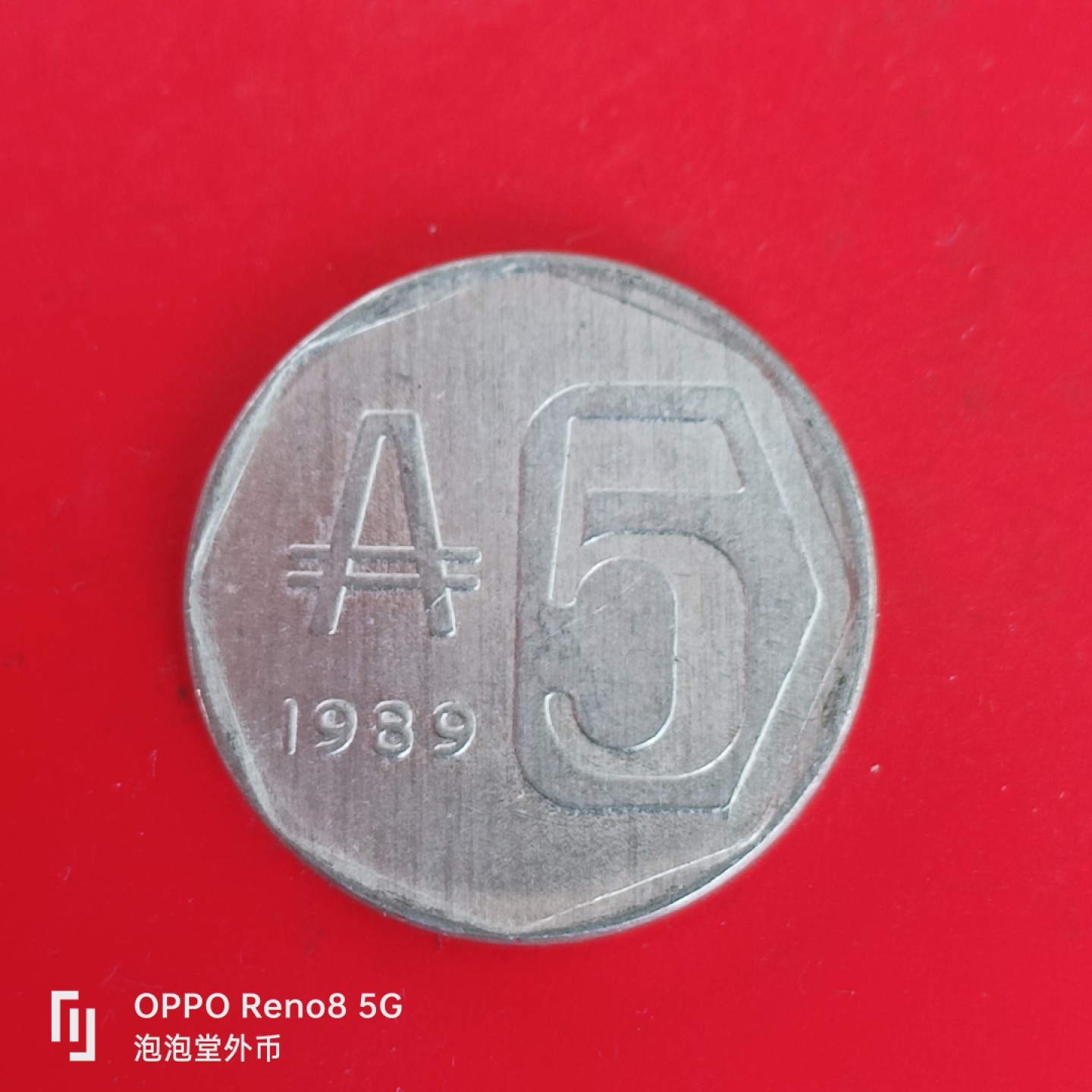 泡泡堂微拍第五十五幕硬币捡漏可累计专场👿👿，零佣金，零押金，累计满二十元包邮，接受代拍业务 阿根廷1989年五分。