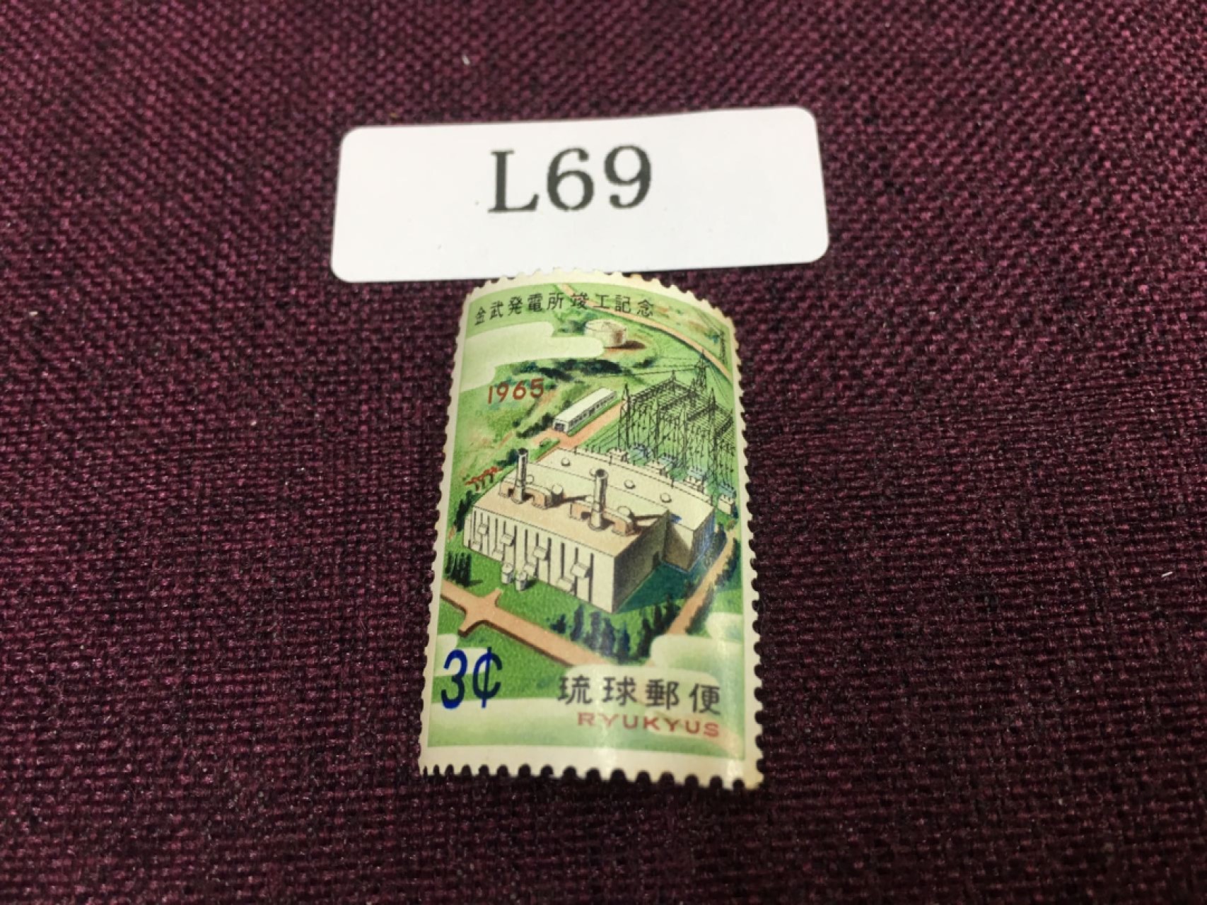 日本琉球邮票L69 日本琉球邮票新一枚