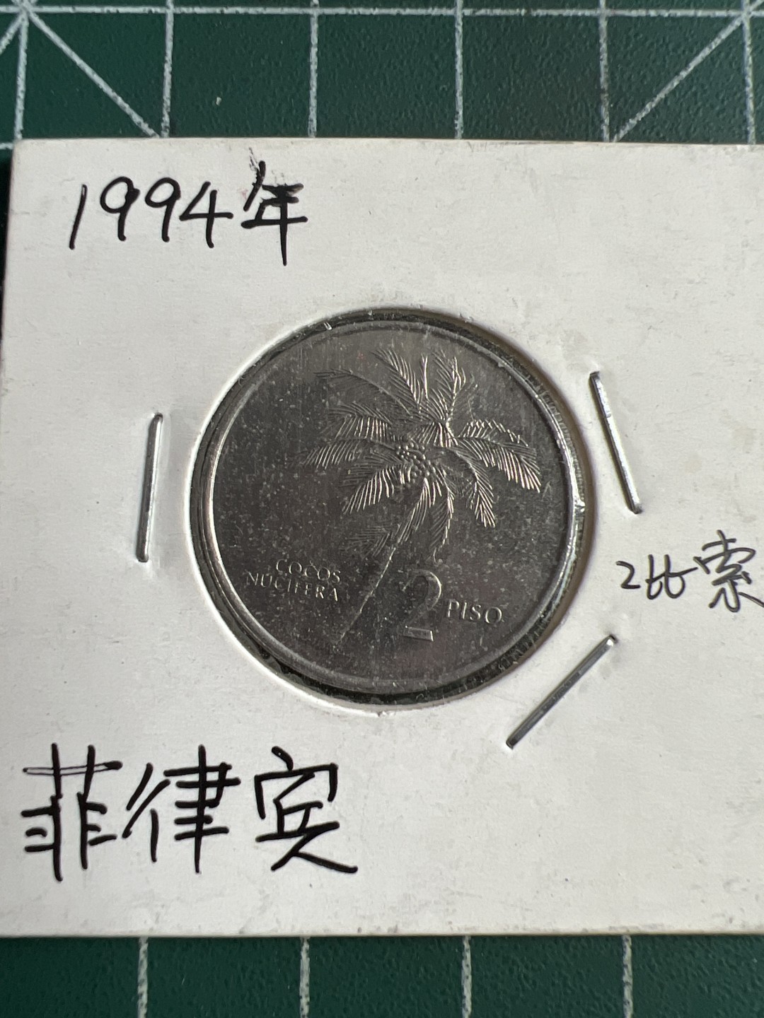 泡泡堂微拍第五十六幕硬币捡漏可累计专场👿👿，零佣金，零押金，累计满二十元包邮，接受代拍业务 菲律宾二皮