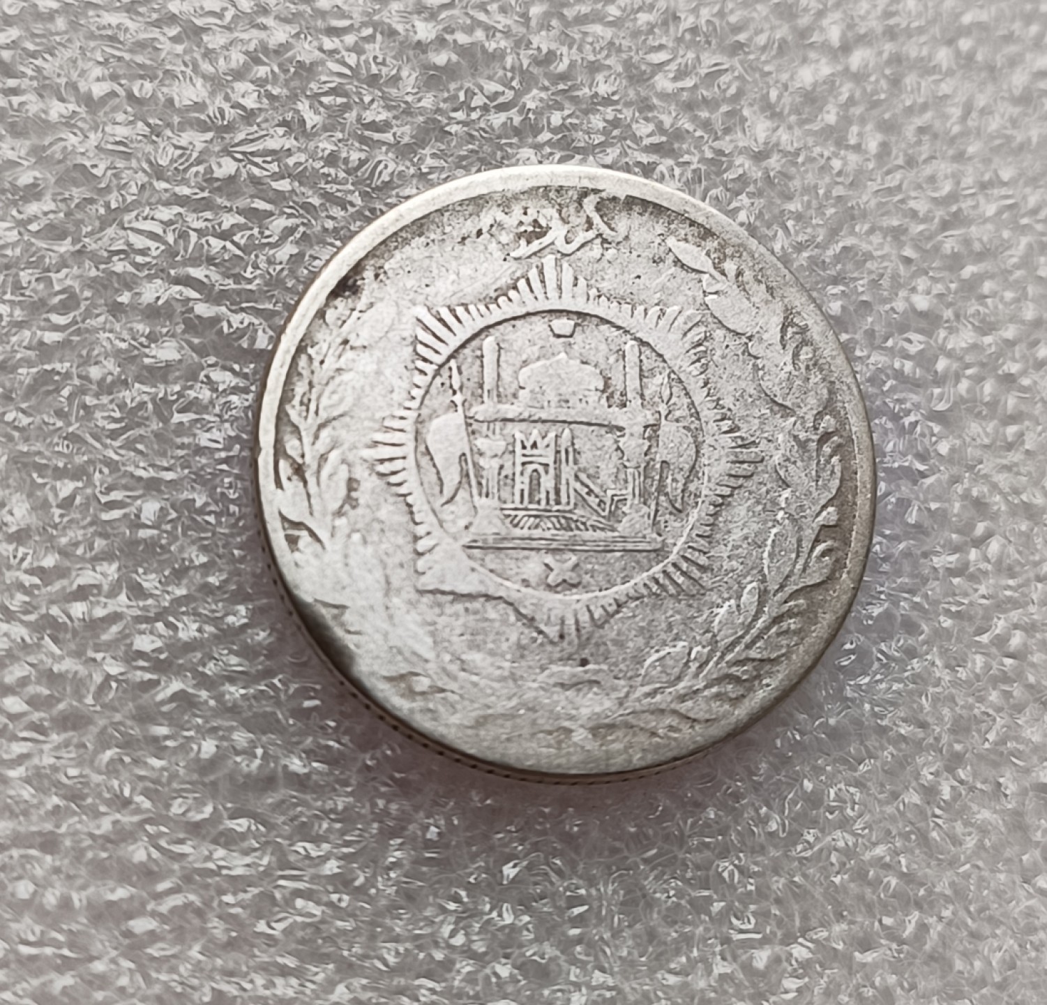 瓶子🏺第78期拍卖会 阿富汗巴拉克宰王朝（AH1331）阿曼诺拉1/2Afg银币