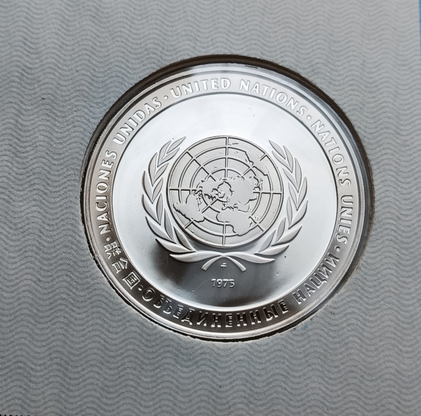 瓶子🏺第78期拍卖会 联合国1975年发行妇女银质章原封（1盎司）