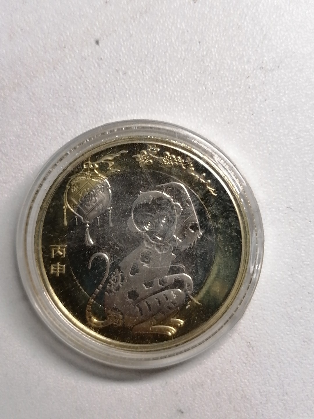 钱币专场 十二生宵猴纪念币