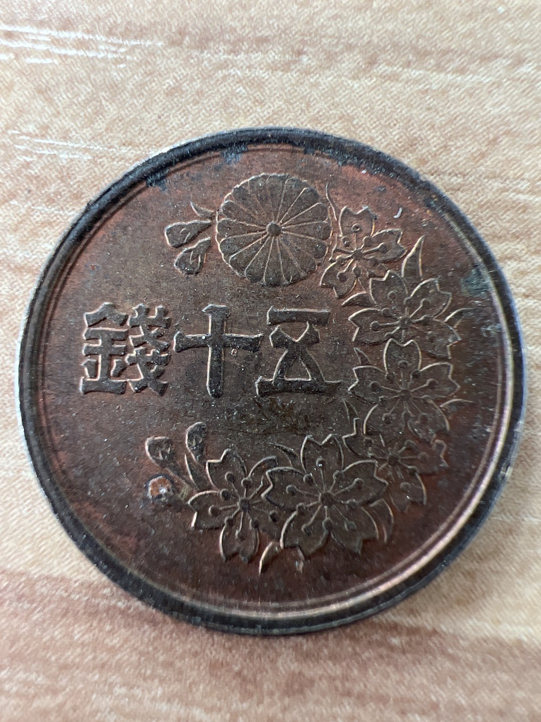 泡泡堂第217期  世界硬币 （无押金，无佣金，捡漏，全场20包邮，偏远地区除外） 日本五十钱