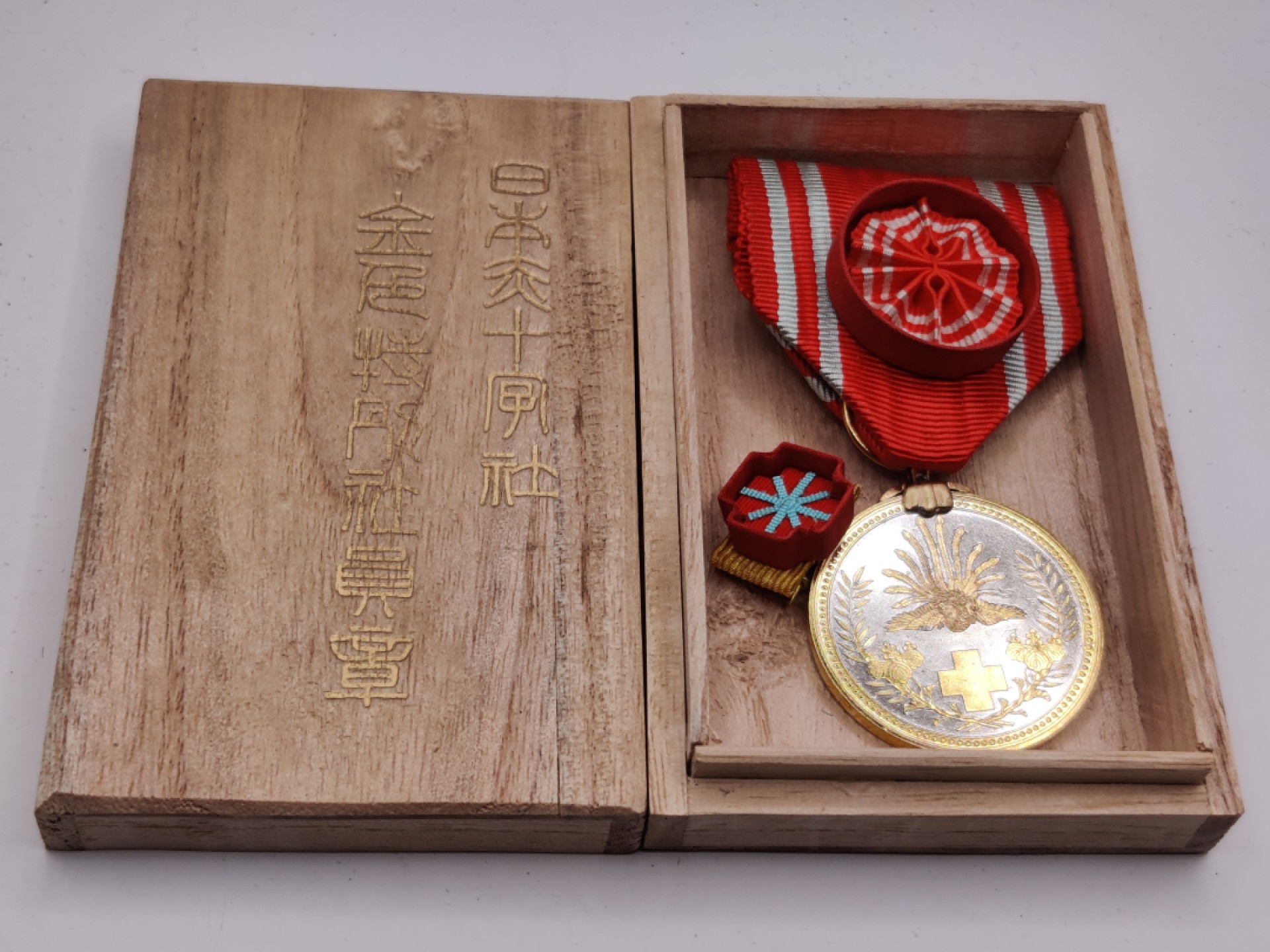 全场0元起拍 第29期 咸鱼国勋章拍卖专场 2月12日（周日）下午6：00开始 日本赤十字 金色特别社员章 美品带略