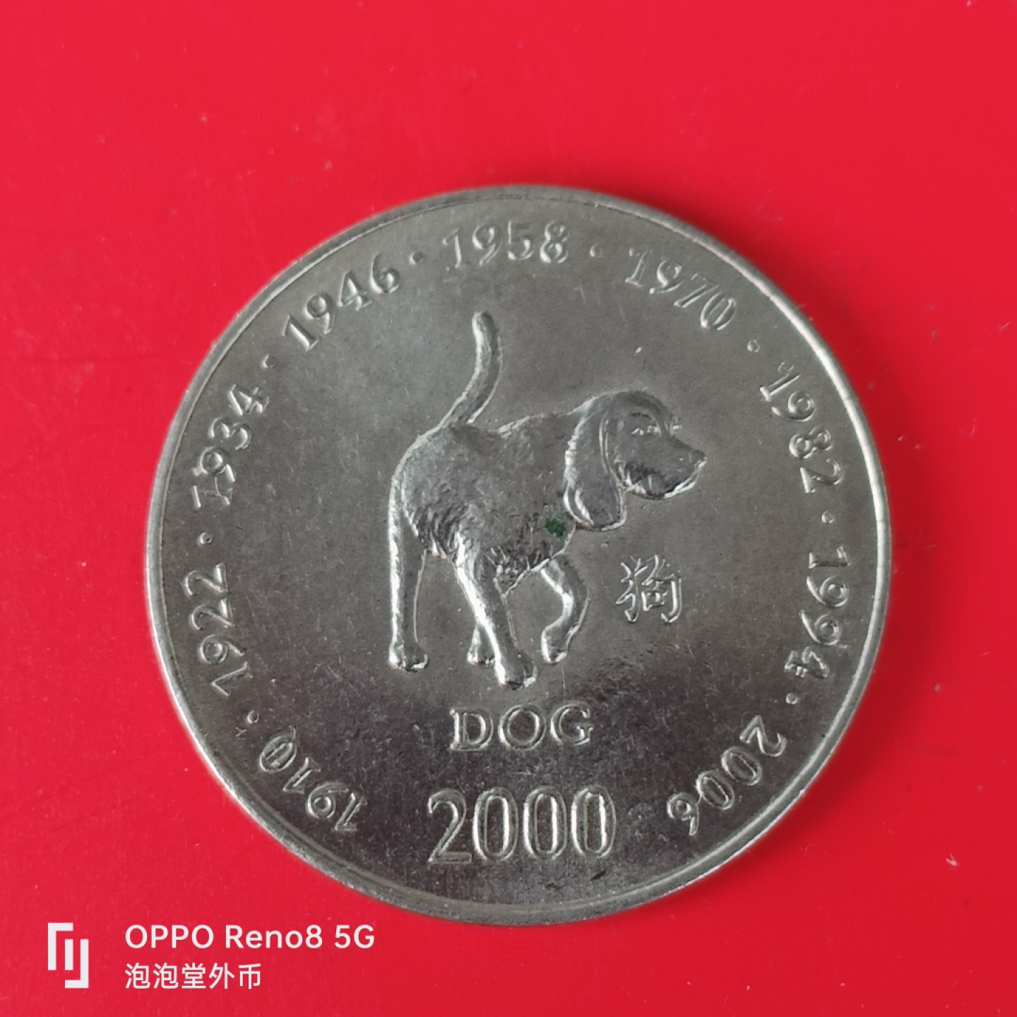 泡泡堂微拍第五十五幕硬币捡漏可累计专场👿👿，零佣金，零押金，累计满二十元包邮，接受代拍业务 索马里兰小狗