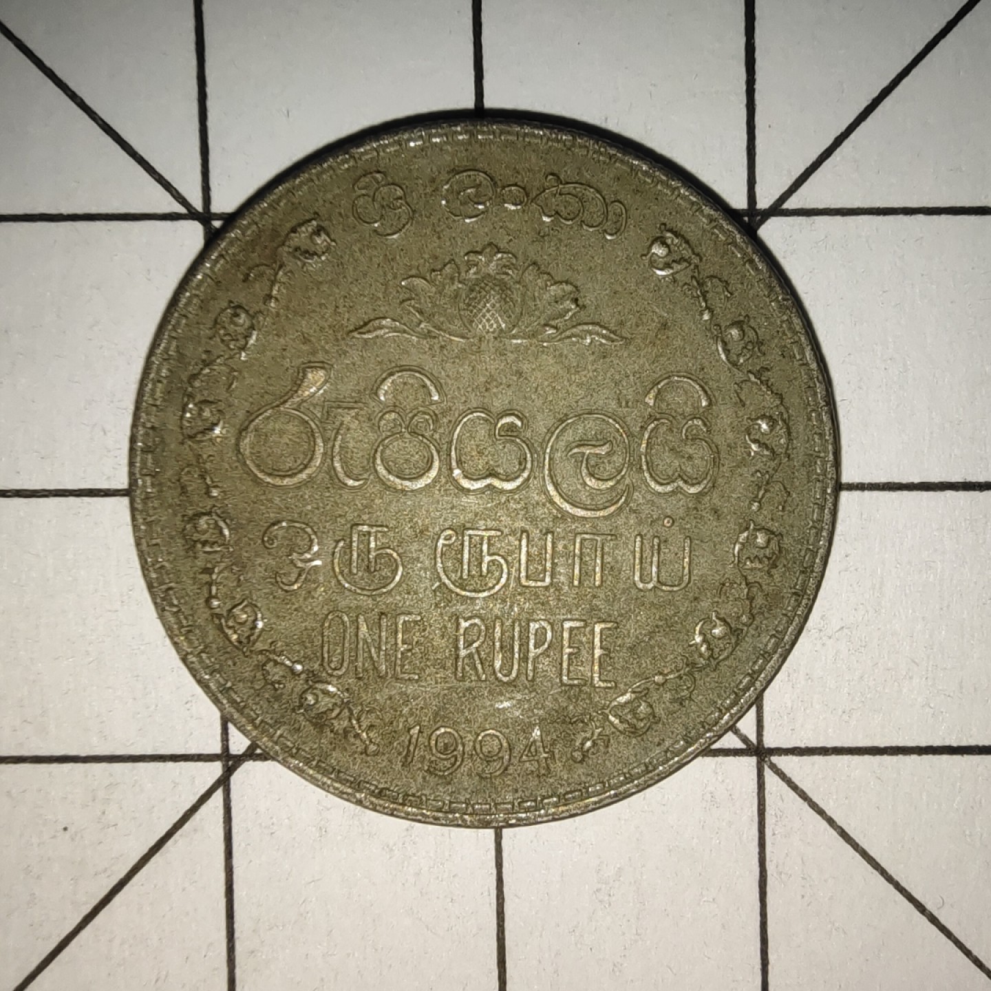 收藏之家世界硬币新年场(捡漏，无押金，无佣金，全场满20包邮，偏远地区除外) 斯里兰卡1卢比1994年