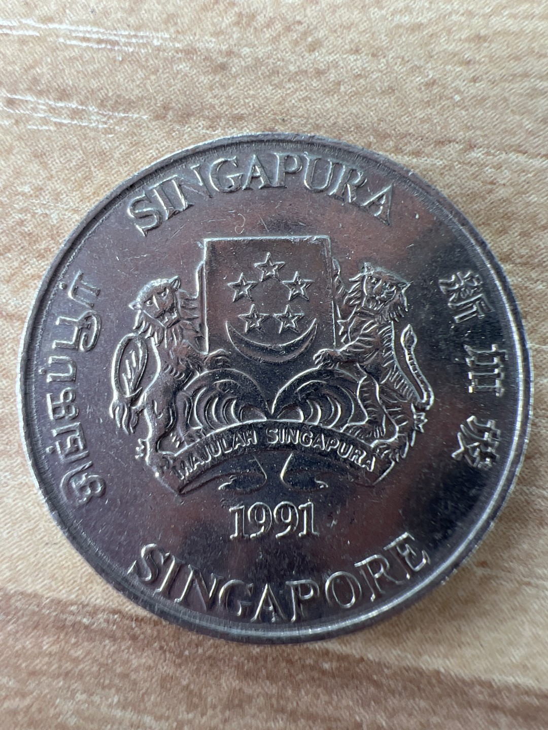 泡泡堂第255期  世界硬币 （无押金，捡漏，全场20包邮，偏远地区除外，接收代拍业务） 新加坡20分