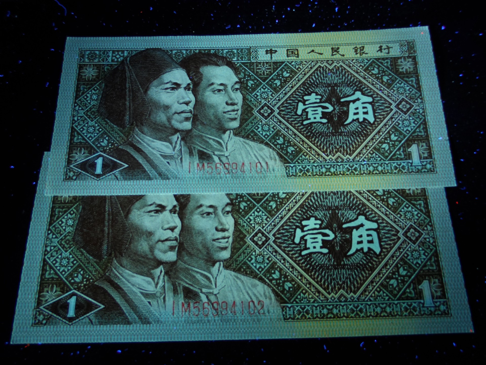 塞外藏品精品荧光币专场28 8001IM赤双边标十