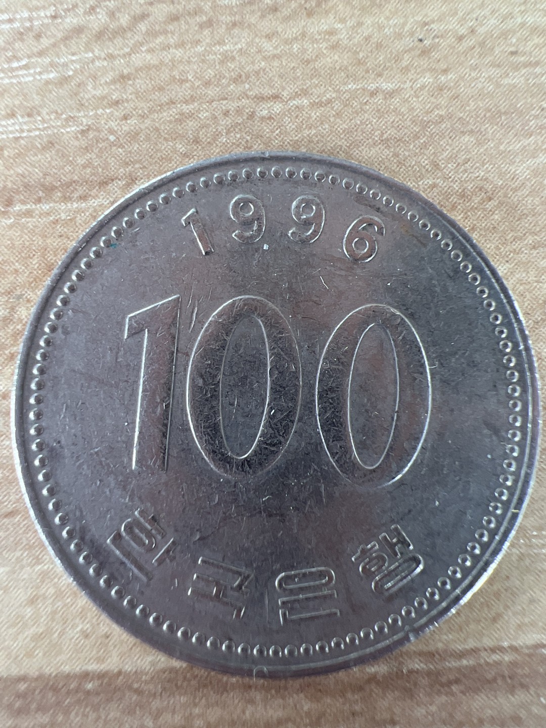 泡泡堂第256期  世界硬币 （无押金，捡漏，全场20包邮，偏远地区除外，接收代拍业务） 韩国100元