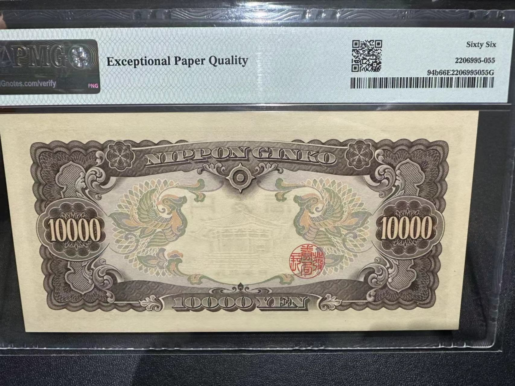 《外钞收藏家》第二百三十八期 1958年圣德太子1万 PMG66（尾09）