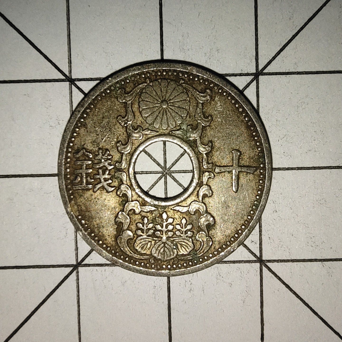 收藏之家世界硬币新年场(捡漏，无押金，无佣金，全场满20包邮，偏远地区除外) 日本十钱昭和十一年