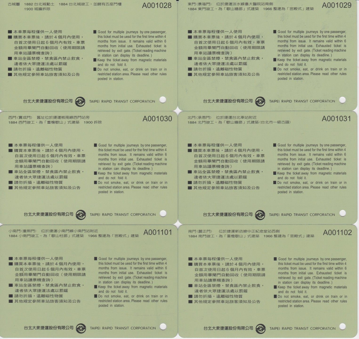《卡拍》第227期拍卖汇总表（2023年2月11日22：20延时2分钟截拍，限时专场） 台北地铁卡《台北城的故事-城门》六全旧卡，无明显瑕疵。
