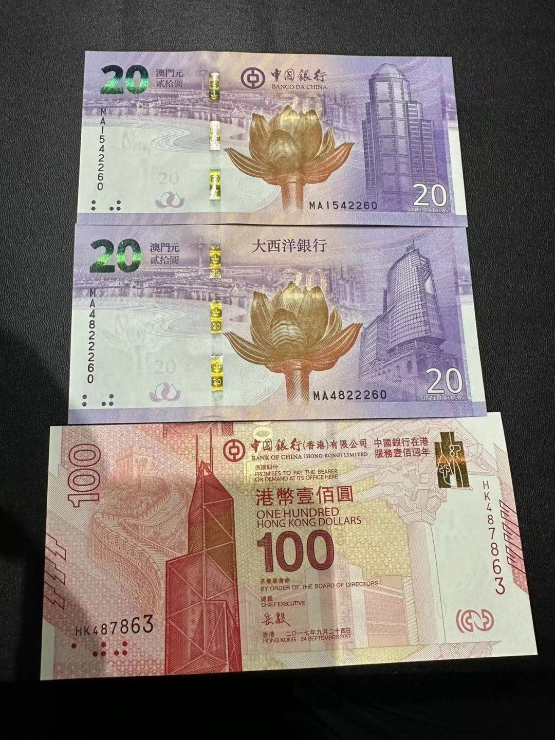 《外钞收藏家》第二百三十八期 澳门港珠澳大桥纪念钞两张+中国银行服务百年纪念钞 三张一起 全新UNC