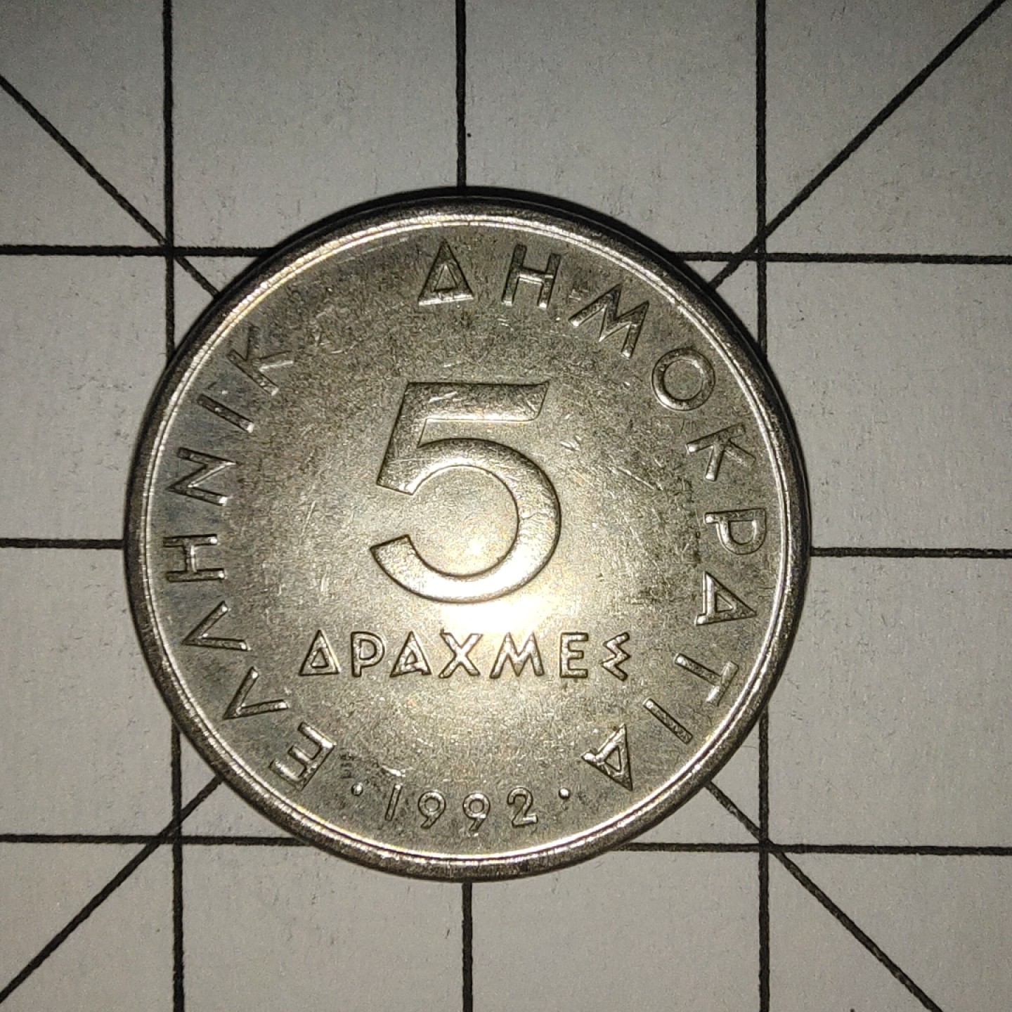 收藏之家世界硬币新年场(捡漏，无押金，无佣金，全场满20包邮，偏远地区除外) 希腊5德拉克马1992年