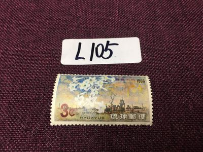 日本琉球邮票L105 - 日本琉球邮票新一枚