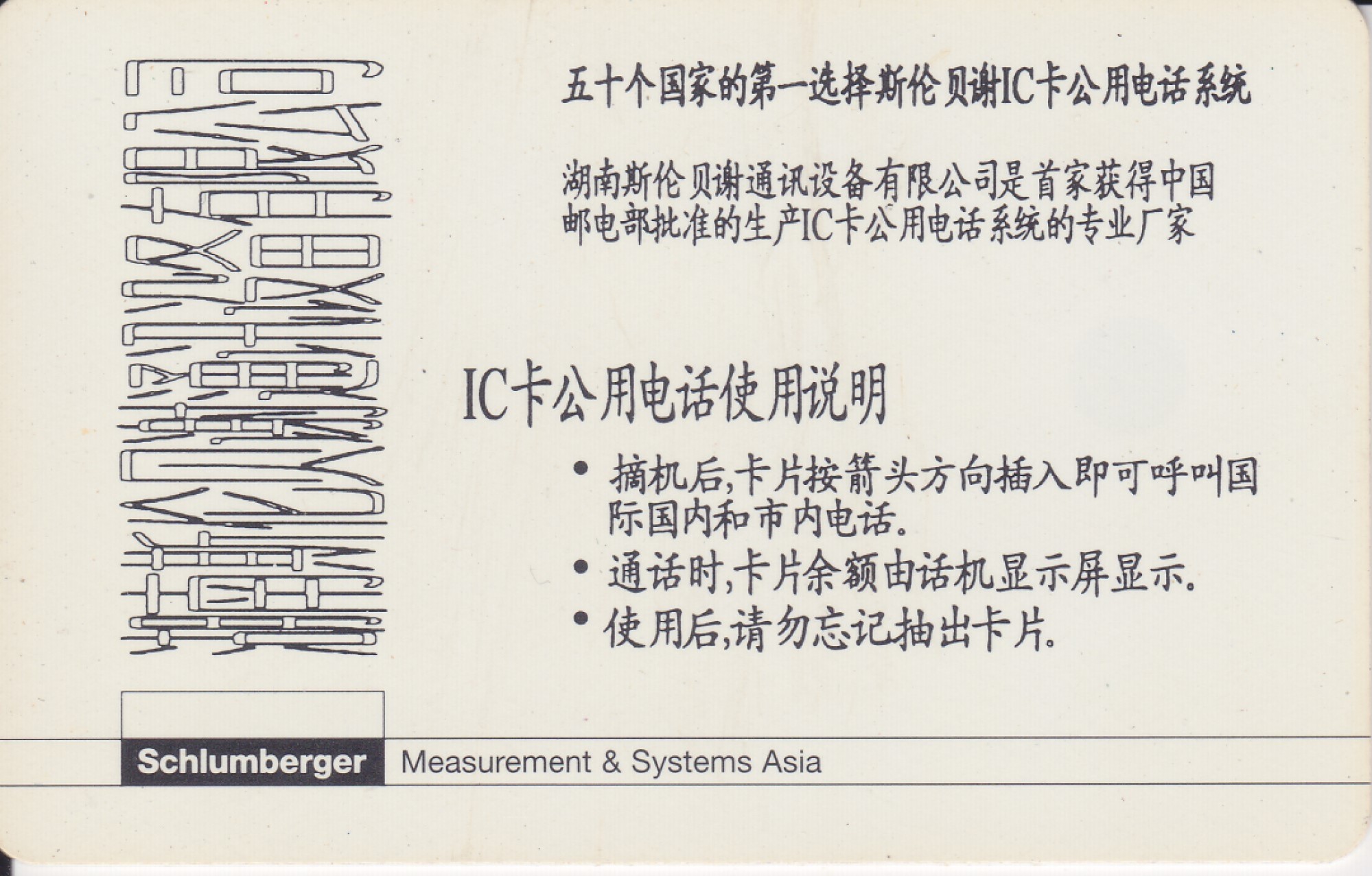 《卡拍》第227期拍卖汇总表（2023年2月11日22：20延时2分钟截拍，限时专场） 湖南斯伦贝榭IC测试卡《小女孩打电话》一全新卡，卡背面有轻微的自然流通磨划痕迹，该卡来自第36项拍品-湖南电话卡珍藏册第37-38页。