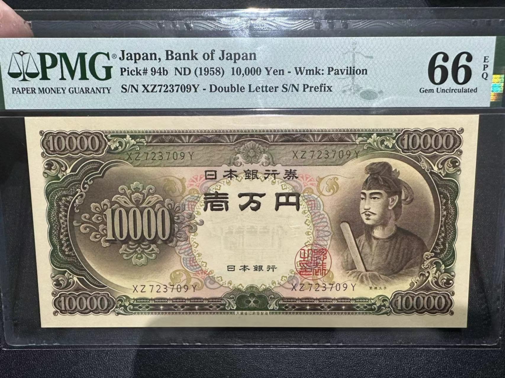 《外钞收藏家》第二百三十八期 1958年圣德太子1万 PMG66（尾09）