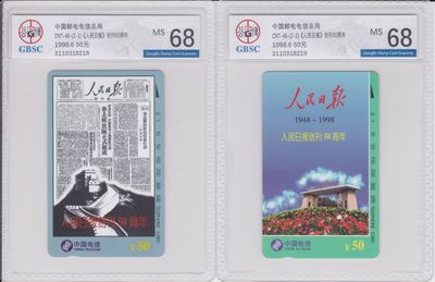 《卡拍》第227期拍卖汇总表（2023年2月11日22：20延时2分钟截拍，限时专场） - 全国通用田村卡《人民日报》两全新卡，公博评级封装，评分MS68分。