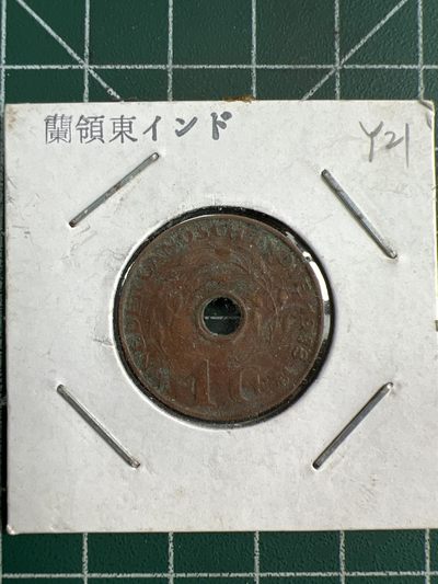 泡泡堂微拍第五十七幕硬币捡漏可累计专场👿👿，零佣金，零押金，累计满二十元包邮，接受代拍业务 - 1945年荷属东印度一G