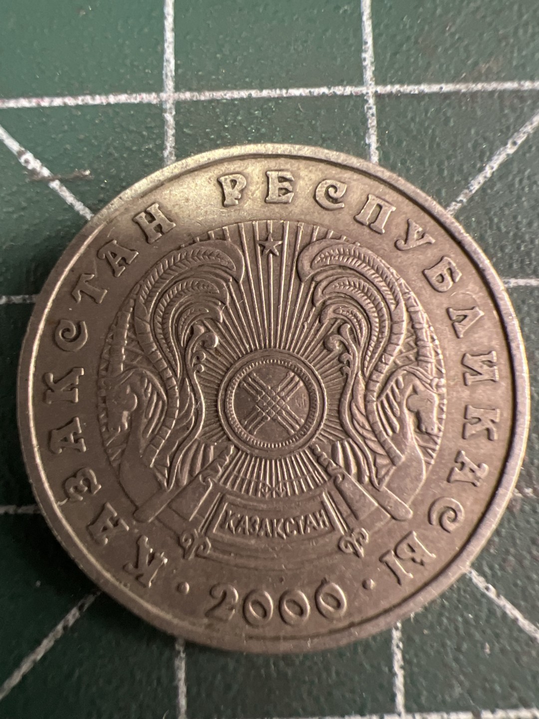 泡泡堂微拍第五十六幕硬币捡漏可累计专场👿👿，零佣金，零押金，累计满二十元包邮，接受代拍业务 哈萨克斯坦50