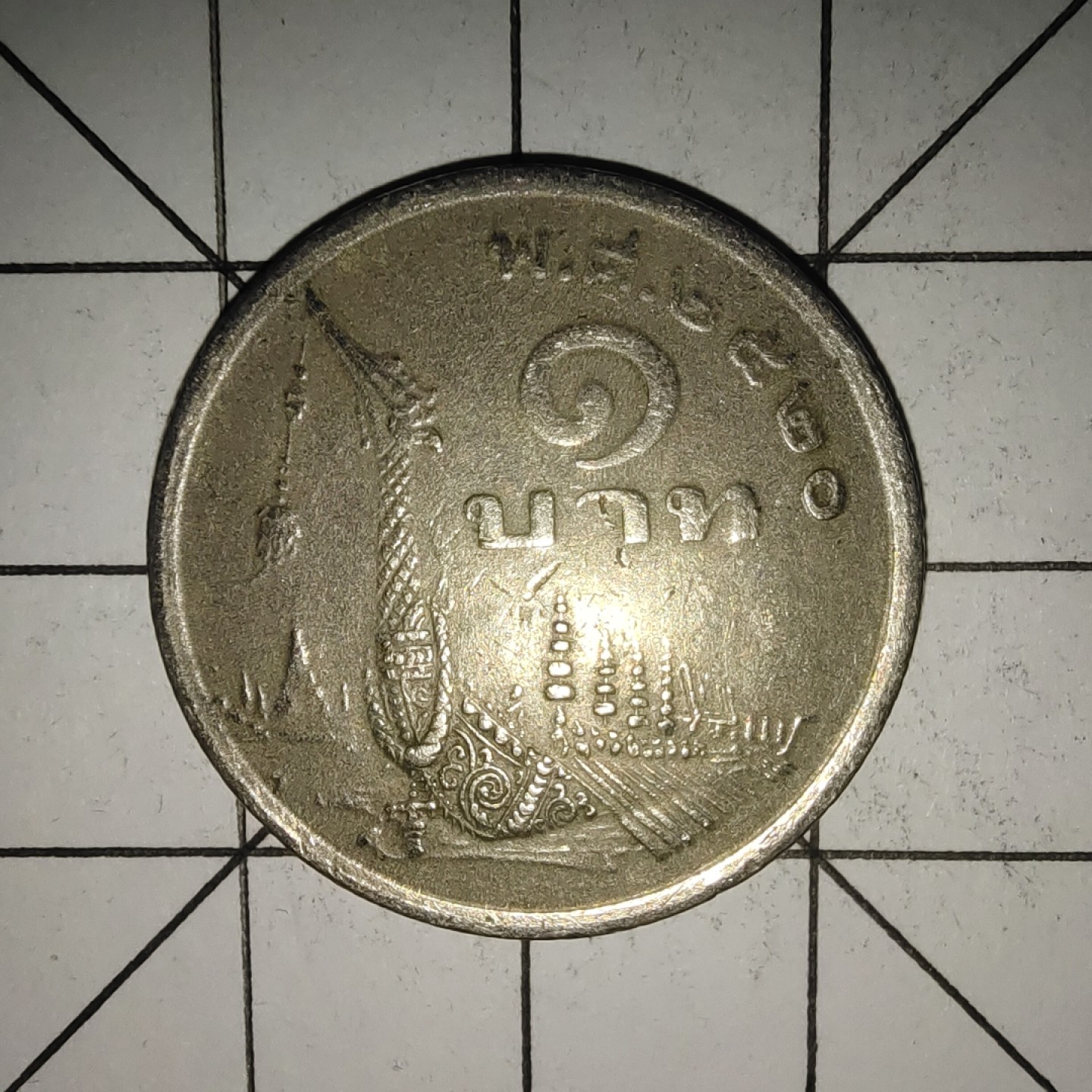 收藏之家世界硬币新年场(捡漏，无押金，无佣金，全场满20包邮，偏远地区除外) 泰国皇家驳船