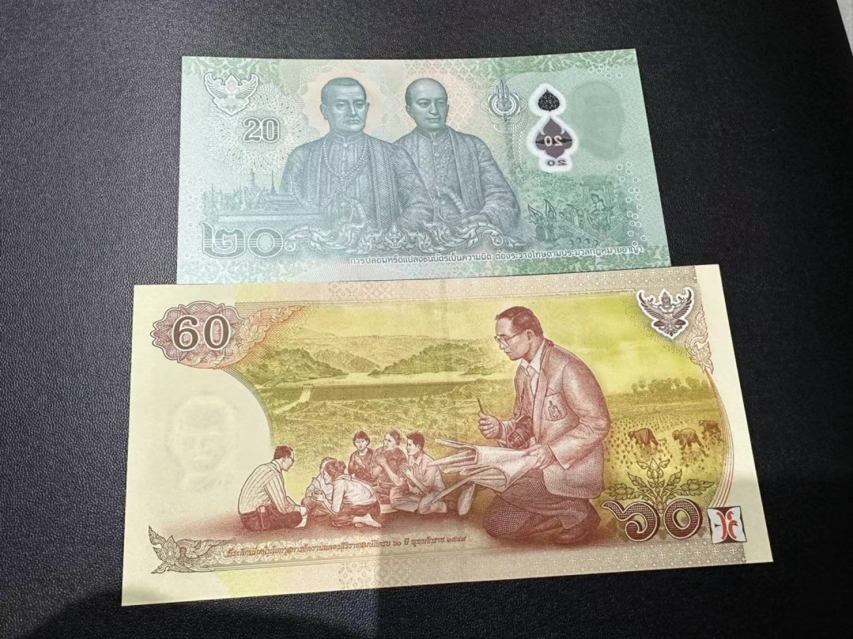 《外钞收藏家》第二百三十八期 泰国20泰铢和60泰铢纪念钞 全新UNC