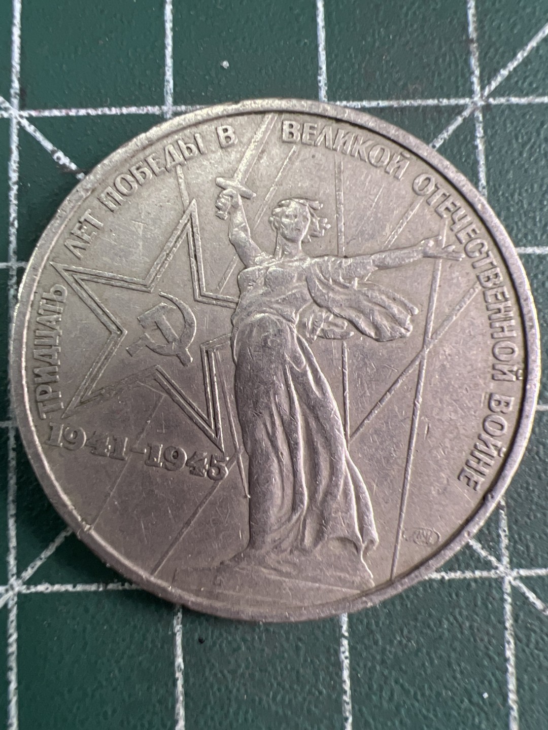 泡泡堂微拍第五十七幕硬币捡漏可累计专场👿👿，零佣金，零押金，累计满二十元包邮，接受代拍业务 苏联纪念一卢布。