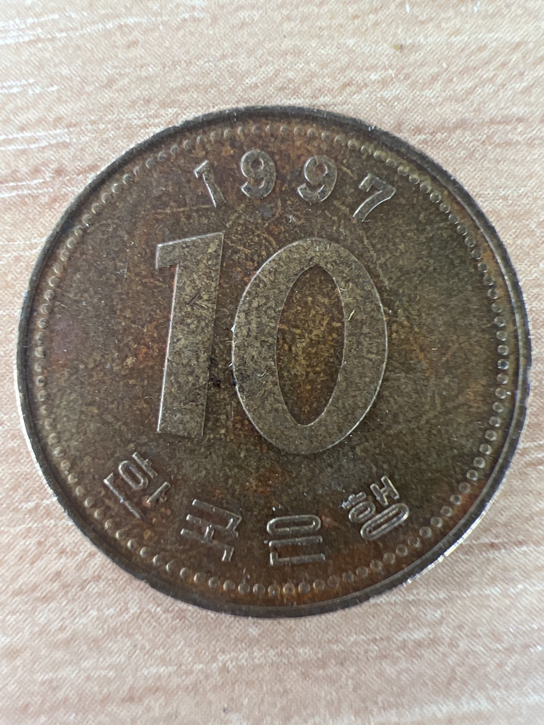 泡泡堂第297期  世界硬币 （无押金，捡漏，全场20包邮，偏远地区除外，接收代拍业务） 韩国十元