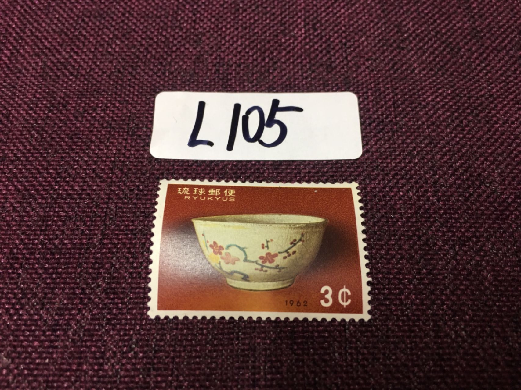 日本琉球邮票L105 日本琉球邮票新一枚