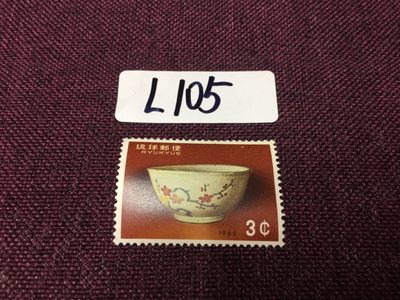 日本琉球邮票L105 - 日本琉球邮票新一枚