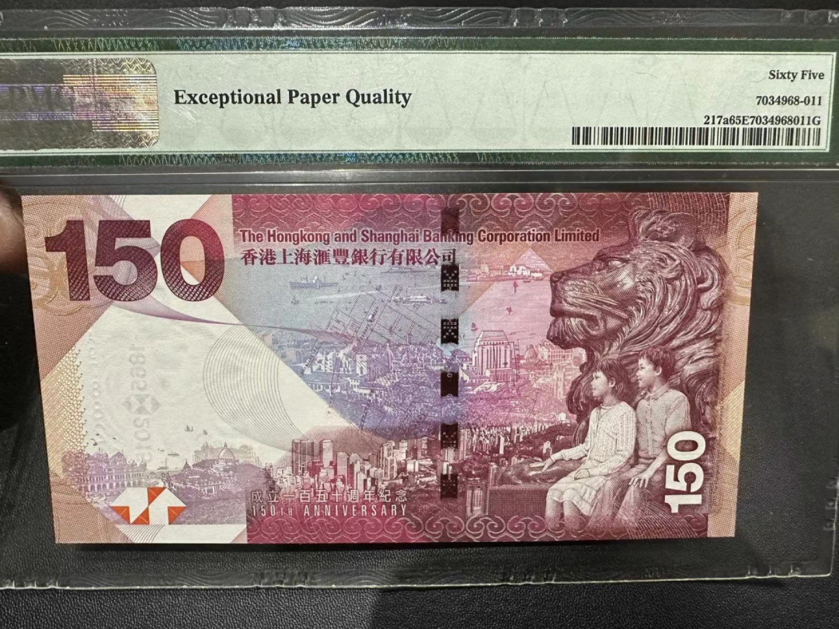 《外钞收藏家》第二百三十八期 2015年香港汇丰银行150周年纪念钞 PMG65