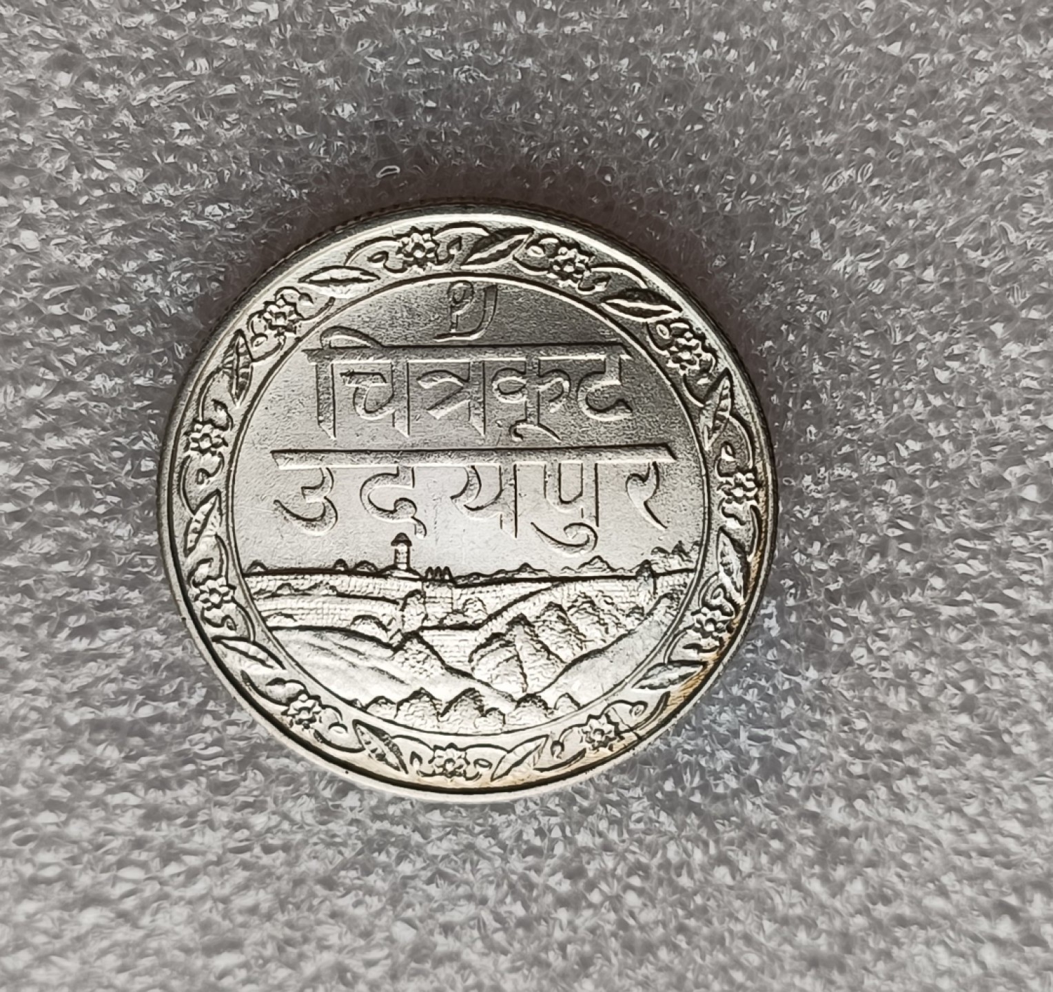 瓶子🏺第78期拍卖会 印度梅瓦尔邦1928年1卢比银币