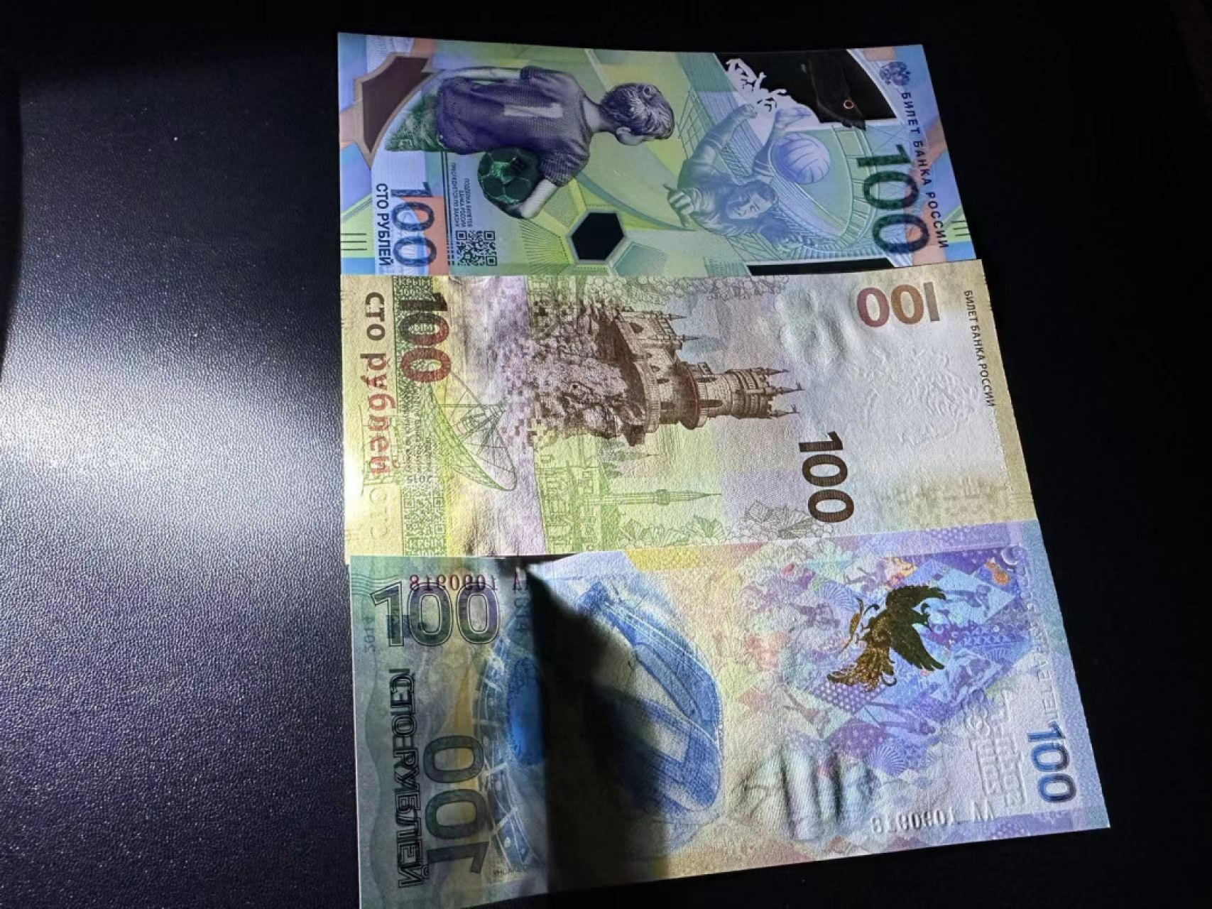 《外钞收藏家》第二百三十八期 俄罗斯最新版200+老版10 三张一起 全新UNC