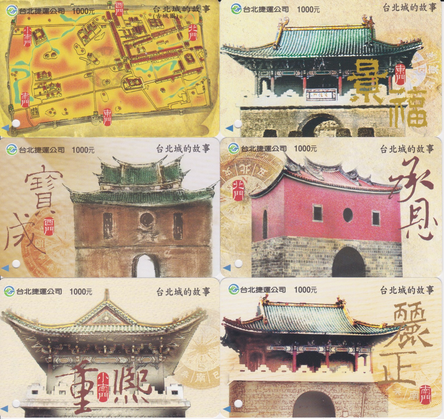《卡拍》第227期拍卖汇总表（2023年2月11日22：20延时2分钟截拍，限时专场） 台北地铁卡《台北城的故事-城门》六全旧卡，无明显瑕疵。