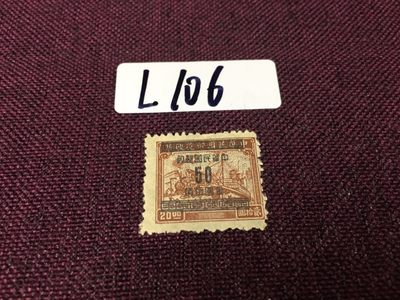民国邮票L106 - 民国印花改值5角税票