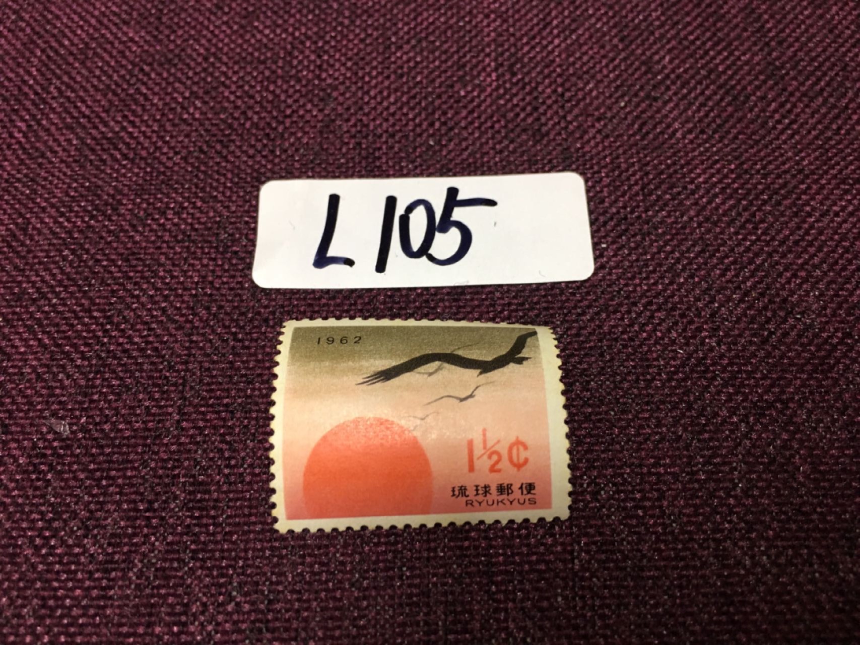 日本琉球邮票L105 日本琉球邮票新一枚