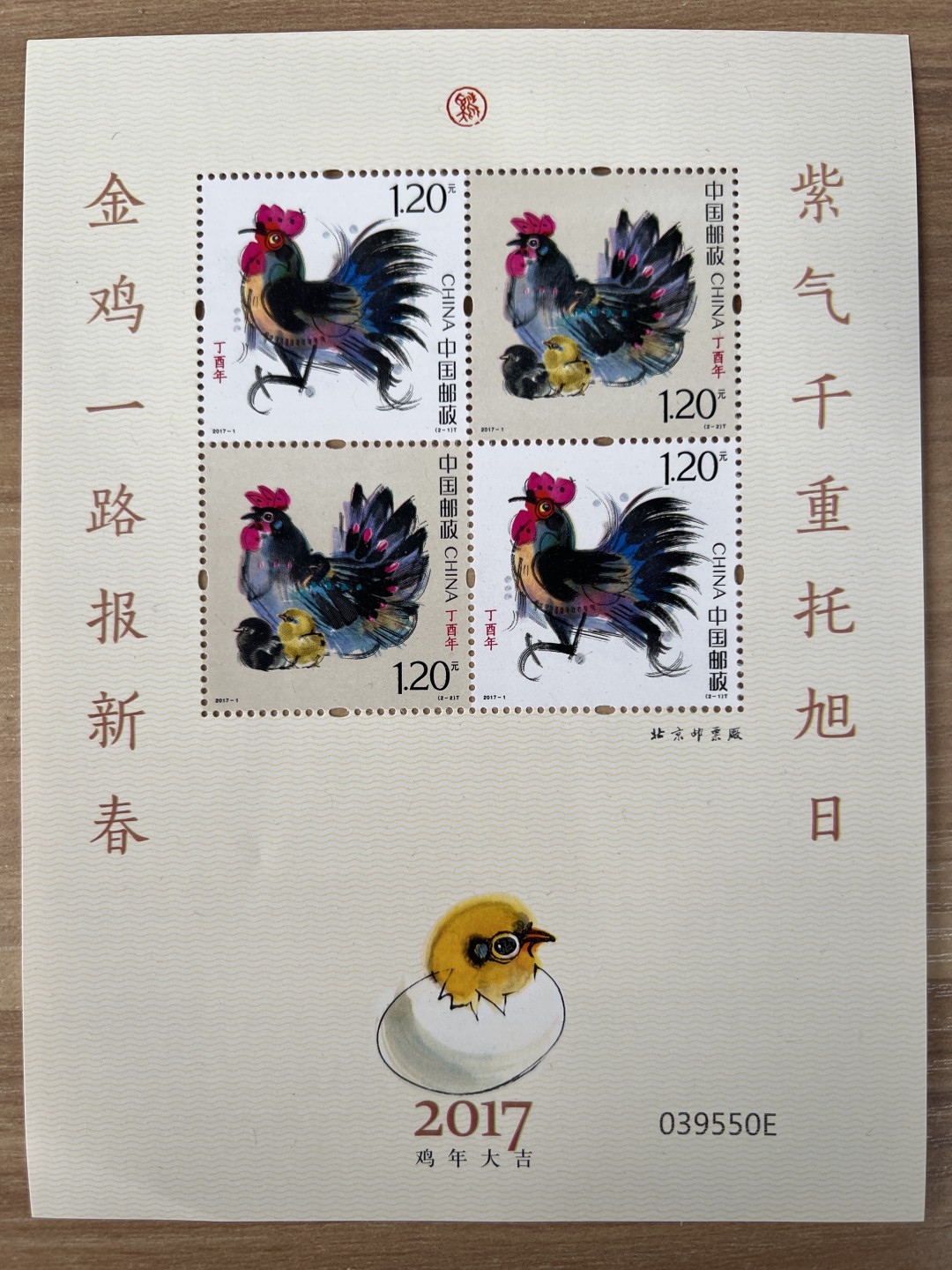 泡泡堂第235期  世界硬币邮票 （无押金，无佣金，捡漏，全场20包邮，偏远地区除外，接收代拍业务） 鸡年邮票