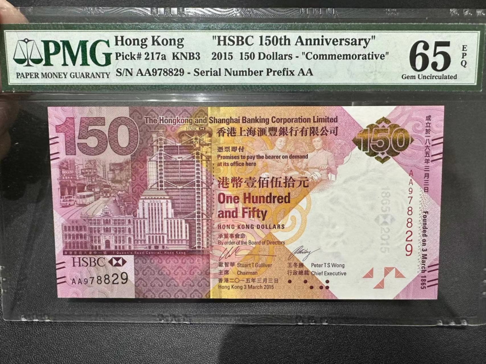 《外钞收藏家》第二百三十八期 2015年香港汇丰银行150周年纪念钞 PMG65