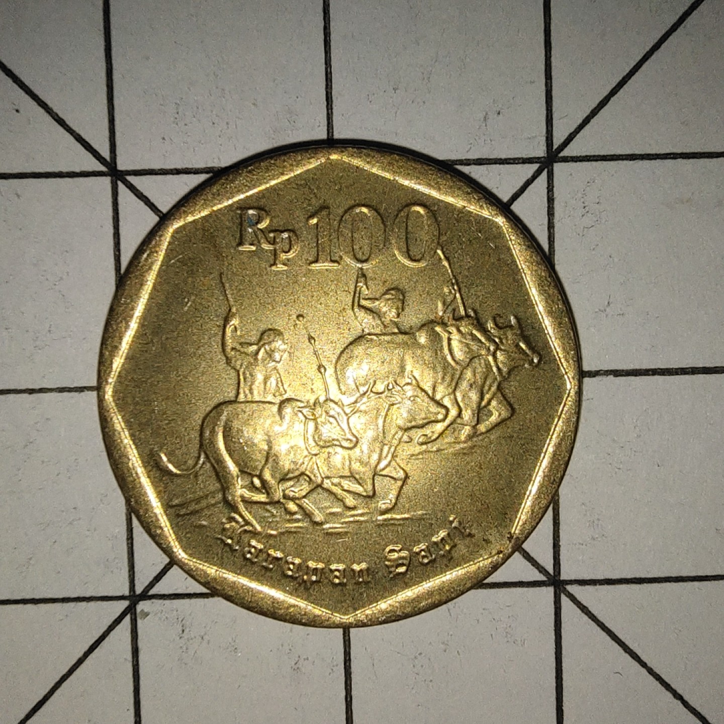 收藏之家世界硬币新年场(捡漏，无押金，无佣金，全场满20包邮，偏远地区除外) 印尼100卢比1995年