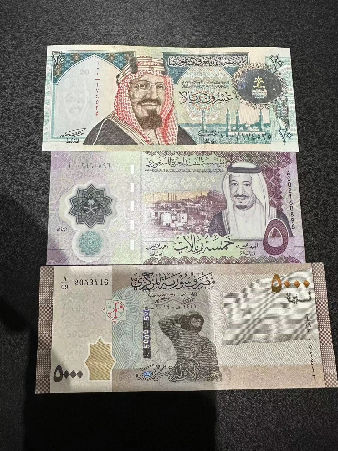 《外钞收藏家》第二百三十八期 沙特两张加叙利亚三张一起 全新UNC