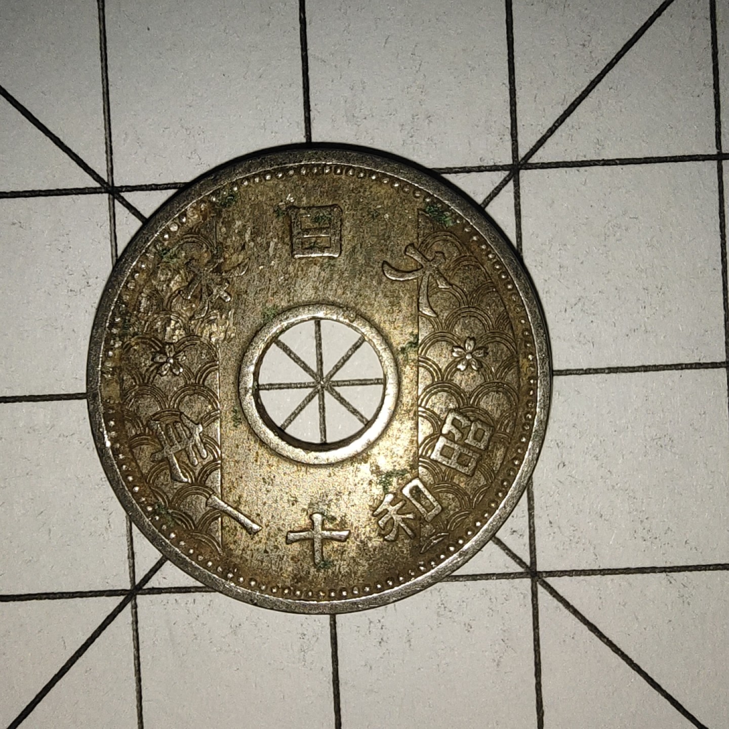 收藏之家世界硬币新年场(捡漏，无押金，无佣金，全场满20包邮，偏远地区除外) 日本十钱昭和十一年