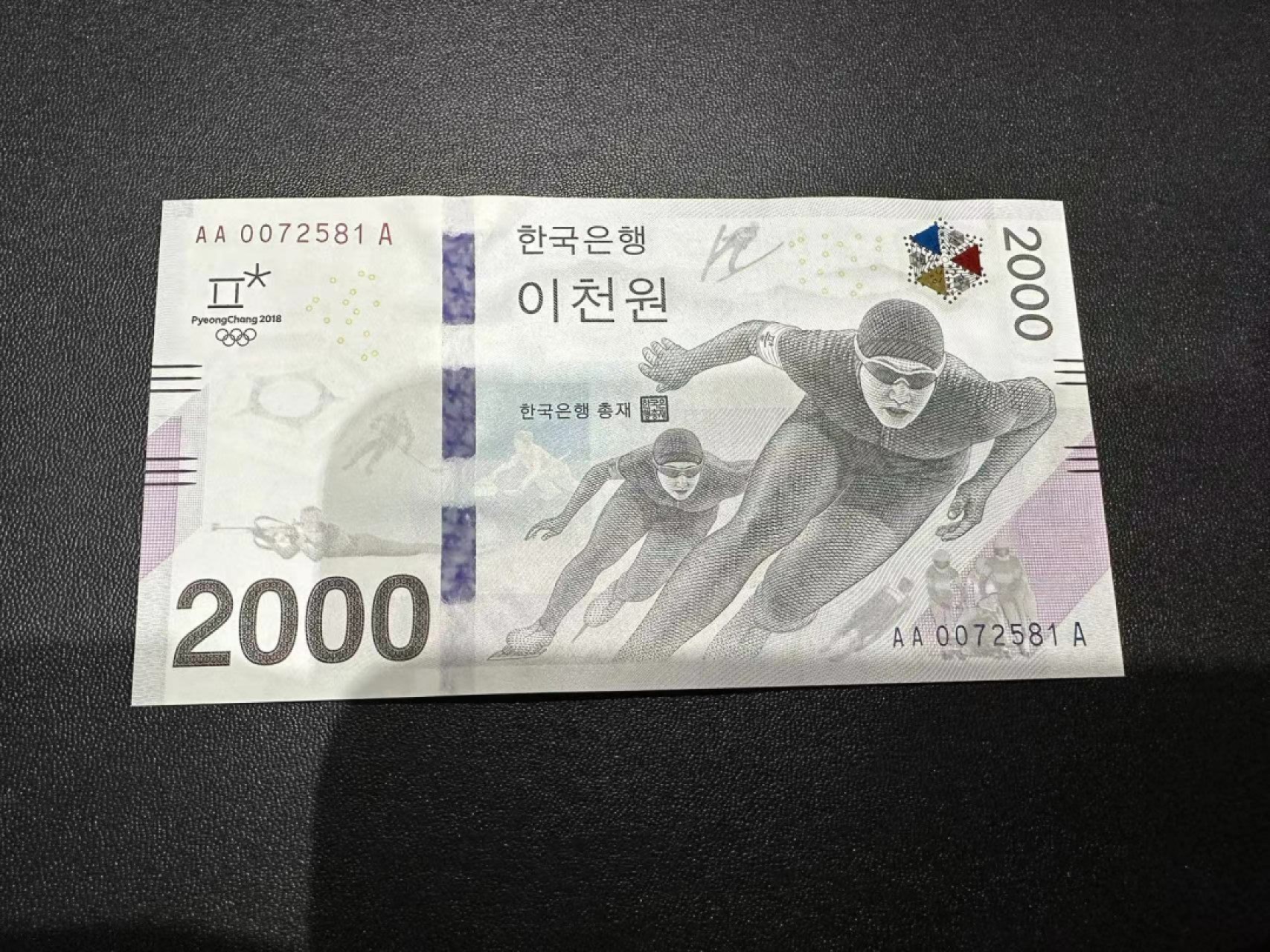 《外钞收藏家》第二百三十八期 韩国奥运纪念钞2000面额 全新UNC 3A冠