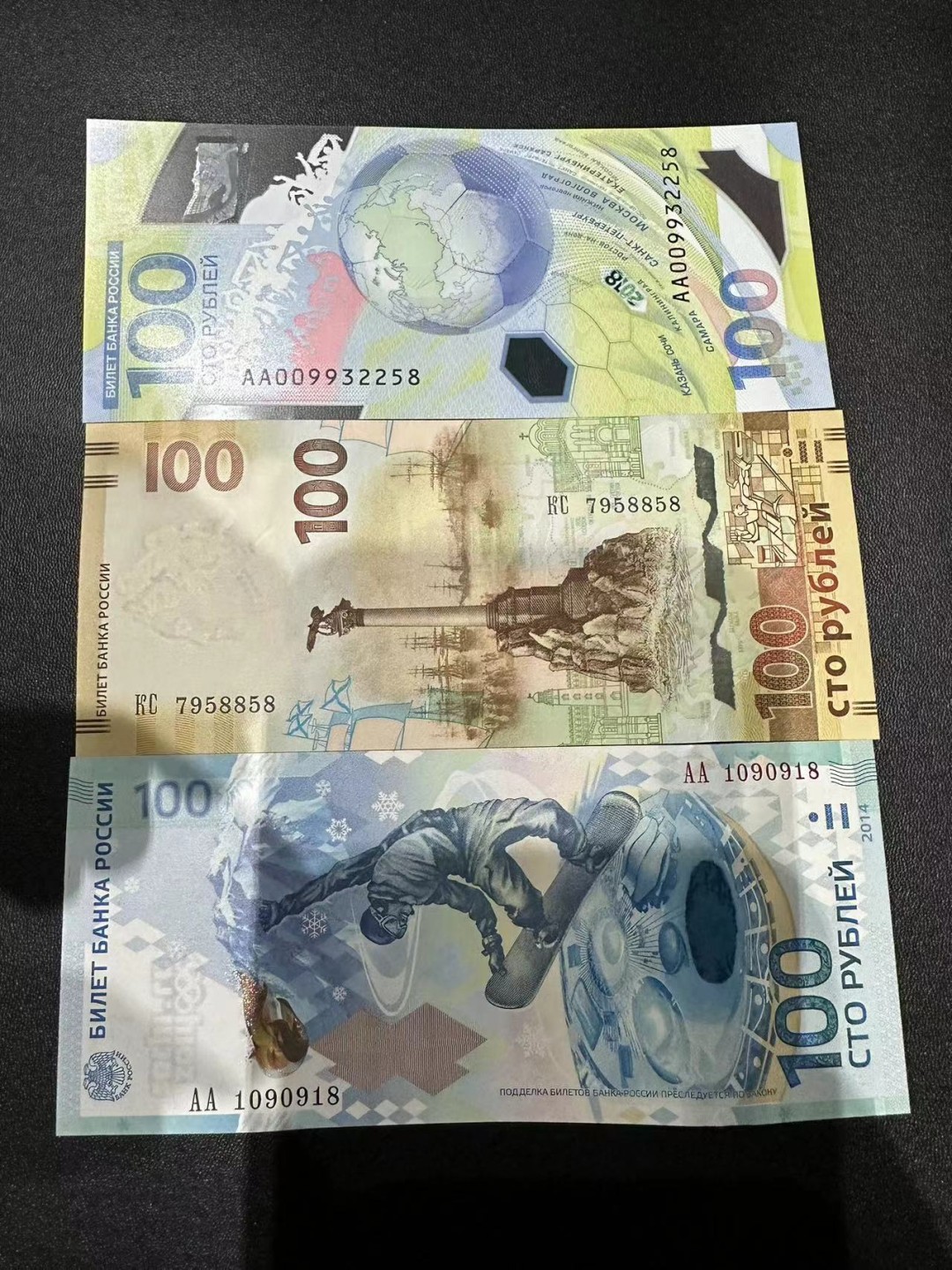 《外钞收藏家》第二百三十八期 俄罗斯三张纪念钞一起 全新UNC