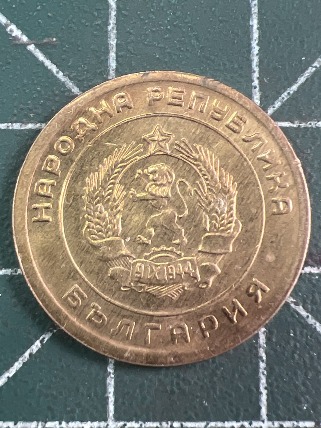 泡泡堂微拍第五十六幕硬币捡漏可累计专场👿👿，零佣金，零押金，累计满二十元包邮，接受代拍业务 保加利亚三分