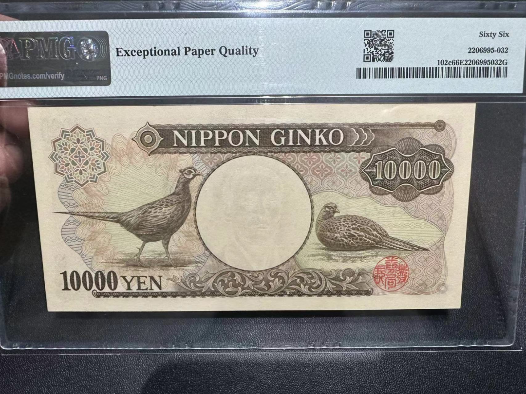 《外钞收藏家》第二百三十八期 2001年日本财务省 1万日元 PMG66