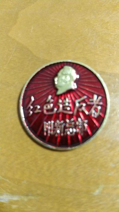 红色记忆，优惠处理， - 非常稀少的毛主席纪念章1枚